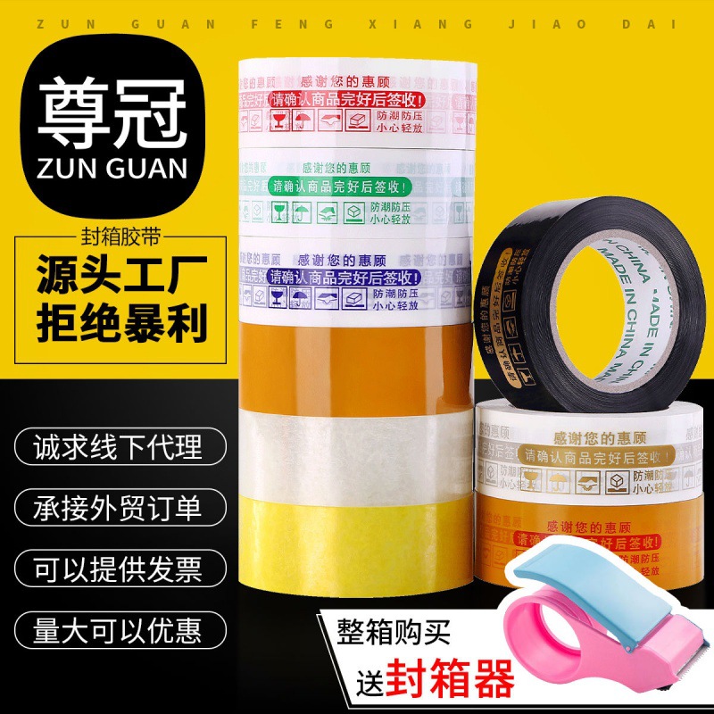 胶带打包透明大卷快递装封口胶布印字封箱胶纸宽封箱带批发独立站