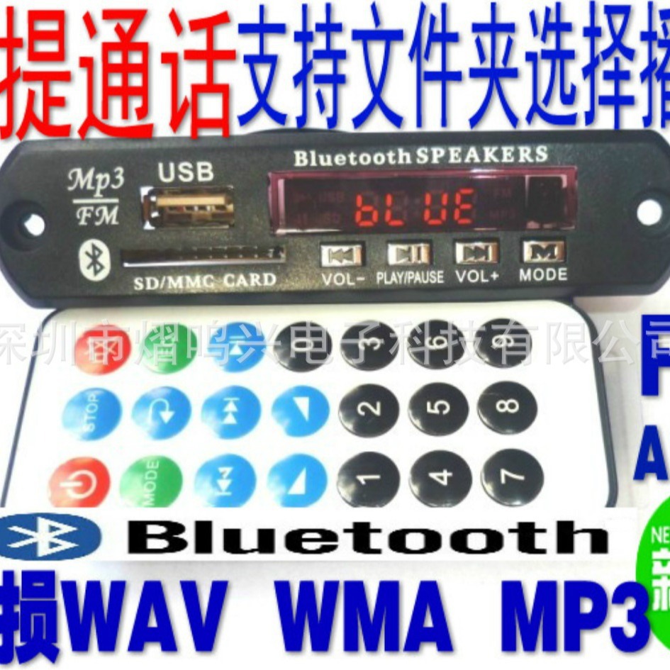 12V蓝牙通话MP3解码板蓝牙通话模块无损MP3蓝牙解码器APP播放器
