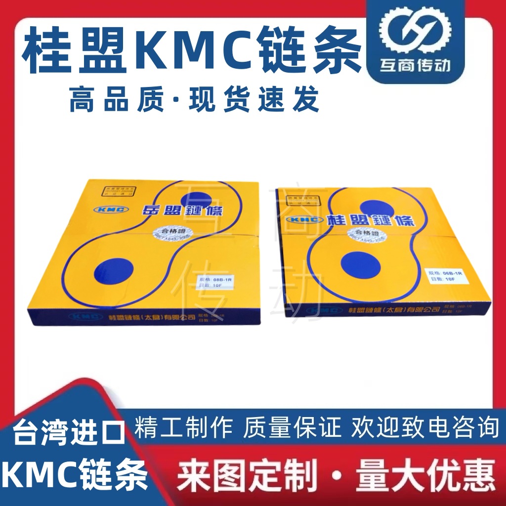 高强度链条台湾进口KMC桂盟链条06B 06C 08B 40 50 60 80超汇链条