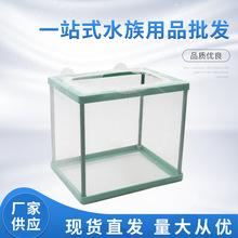 鱼缸隔离盒幼鱼病鱼受伤鱼孔雀凤尾繁殖细网水族隔离网孵化箱