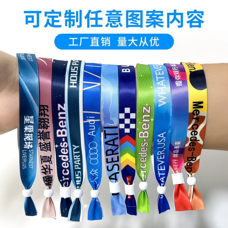 一次性丝带手环定 制会议活动入场试驾门票应援签到年会腕带