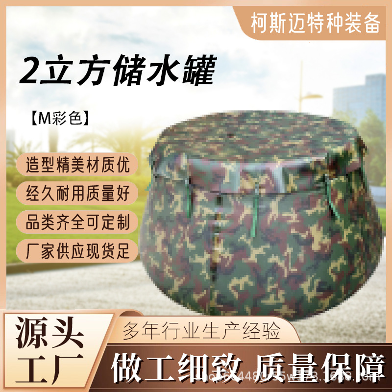 储水罐 迷彩折叠软水袋 户外软体贮水携带水囊 2立方米