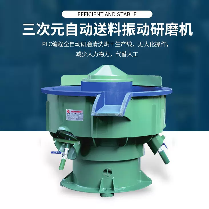 三次元研磨机 五金配件去毛刺自动研磨机 全自动振动研磨光饰机