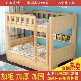 All Solid Wood Double Bunk Bed, High and Low Bed, Children's Bed, Adult Mother-Child Bed, Finnish Pine Bed, Bunk Bed