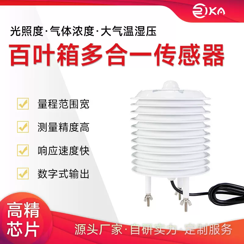 气体浓度传感器多合一空气质量变送器有毒有害可燃气体在线监测