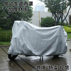 电动车防晒防雨罩电瓶车挡雨罩自行车摩托车衣车罩遮雨罩雨衣防水