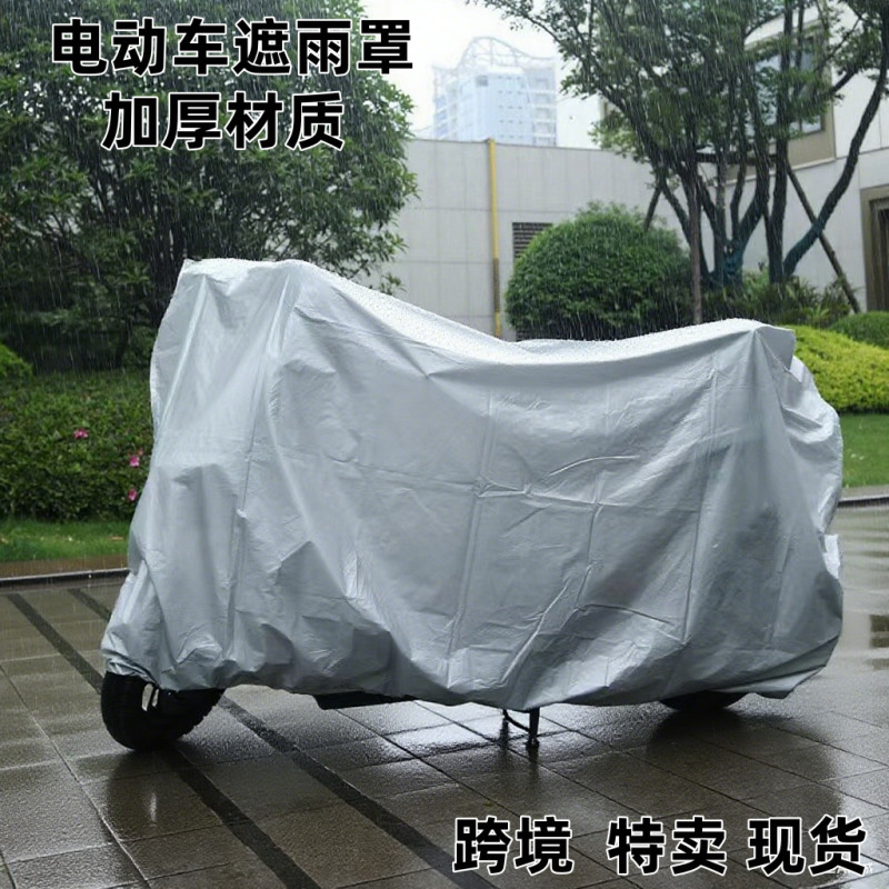 电动车防晒防雨罩电瓶车挡雨罩自行车摩托车衣车罩遮雨罩雨衣防水|undefined