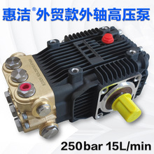外轴15.25高压泵 进口技术陶瓷柱塞泵洗车机高压泵洗车机高压泵头