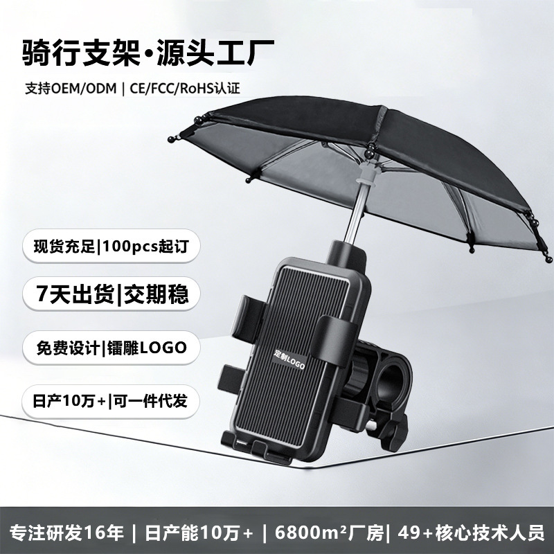 Cycling Phone Holder, Small Umbrella for Sun Protection and Rain Protection 360 ° Rotating Motorcycle and Electric Bike Navigation Mount Cycling Phone Holder, Small Umbrella for Sun Protection and Rain Protection 360 ° Rotating Motorcycle and Electric Bike Navigation Mount
