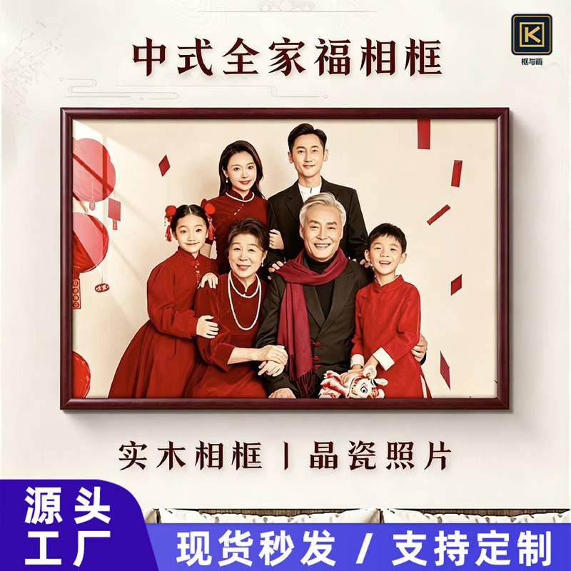 Source Factory Chinese-Style Family Photo Frame 16-Inch 20-Photo Print 24inch Made into a Large Frame for Wall Hanging