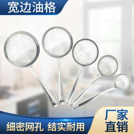 批发不锈钢油格过滤网漏蛋清面粉筛烘焙家用油捞过滤漏勺宽边油格