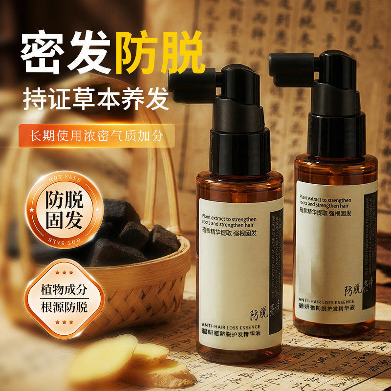 侧柏叶防脱育发液增长生头发营养剂固护发际线毛囊密发精华液定制