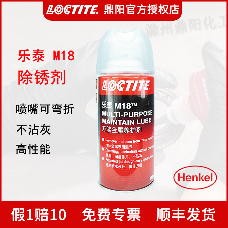 汉乐泰M18 360mL防锈剂 防松动剂 润松 零件 润滑渗透强使用方便