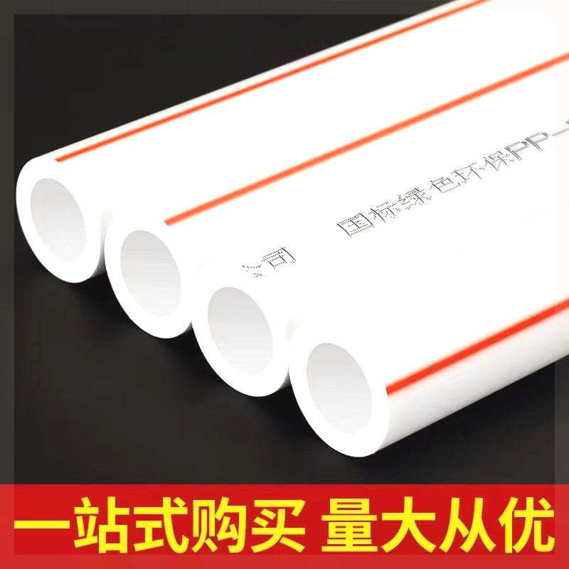 1分分6上海管寸冷热水管PPR管自来水管2042532管披发热熔管
