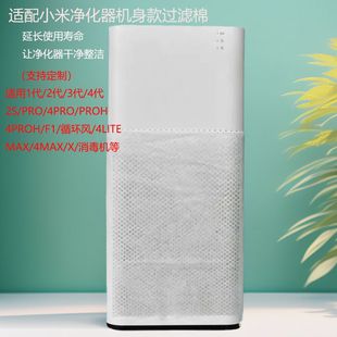 Air Purifier Filter Body Electrostatic Cotton Primary Filtration Pm25 Dust Large Particles Adapted to Xiaomi Huawei