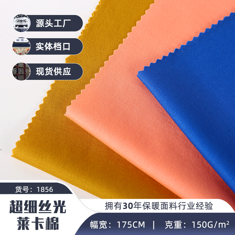 80S超细丝光莱卡棉 高支高密丝光棉拉架汗布 春夏休闲服T恤面料