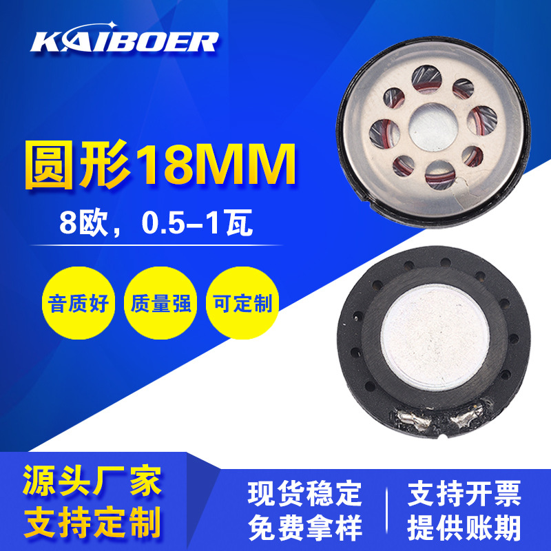 深圳工厂现货圆形喇叭直径18mm8欧0.5W铁壳扬声器内磁式语音喇叭
