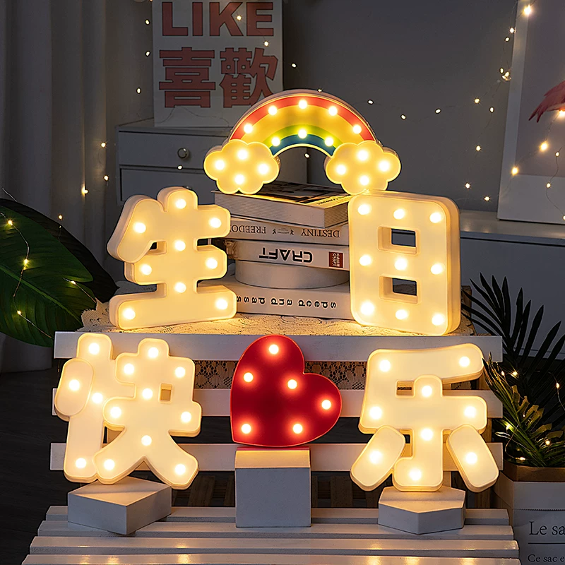 [。。室内字母数字灯led惊喜宝宝周岁生日快乐创意场景道具装饰布]