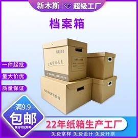 纸箱;档案盒;飞机盒