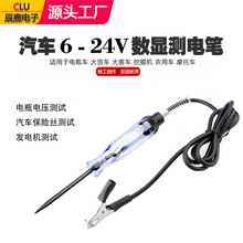 电笔厂家 汽车测电笔维修 线路电瓶摩托车检测 车用试电笔6-24V