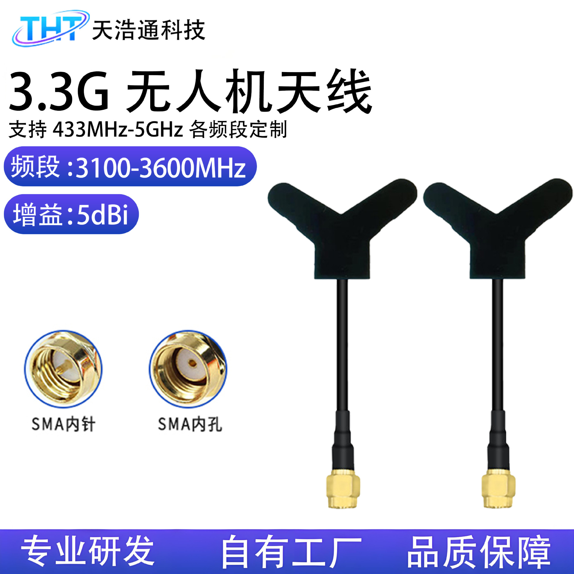 3.3G无人机天线1.2G/1.4GFPV穿越机航模发射接收无线图传 Y形外置
