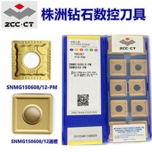 议价株洲数控车刀片正方形SNMG150612/SNMG150608-PM YBC251四方