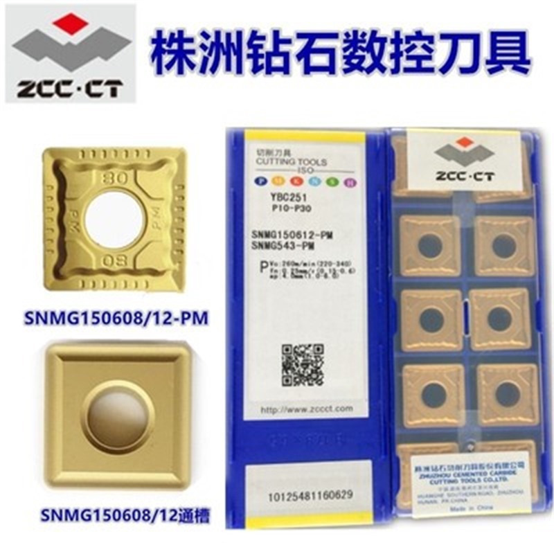 议价株洲数控车刀片正方形SNMG150612/SNMG150608-PM YBC251四方