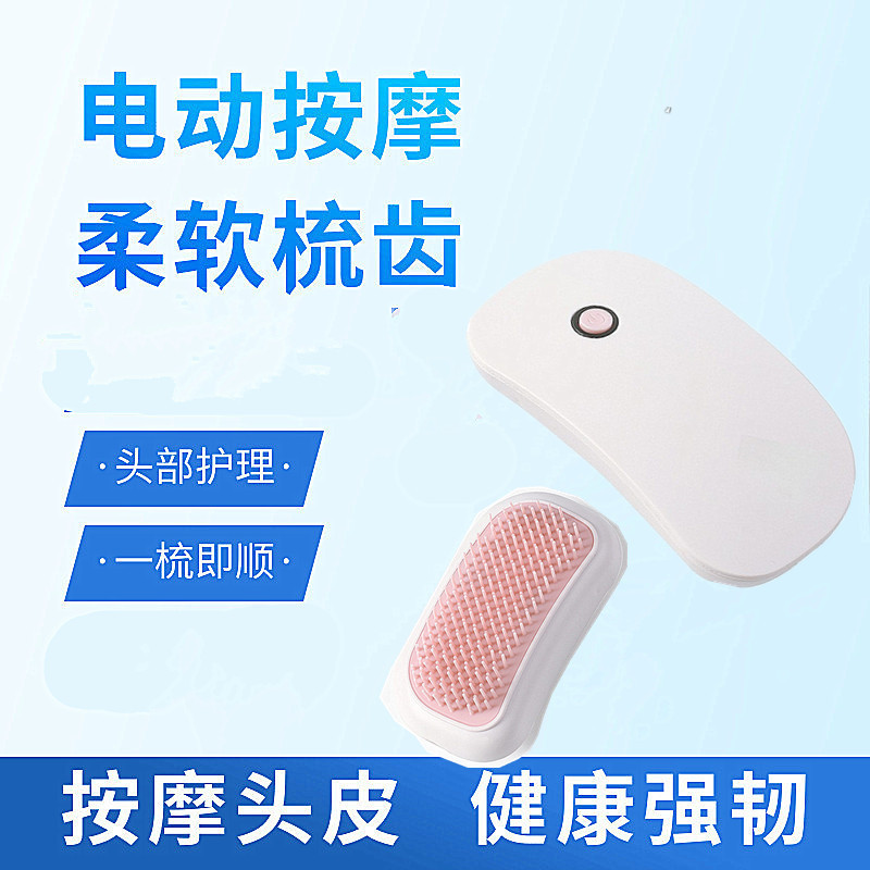 跨境电动按摩美发梳头皮按摩仪头部护理按摩器焦虑经络理疗保健梳