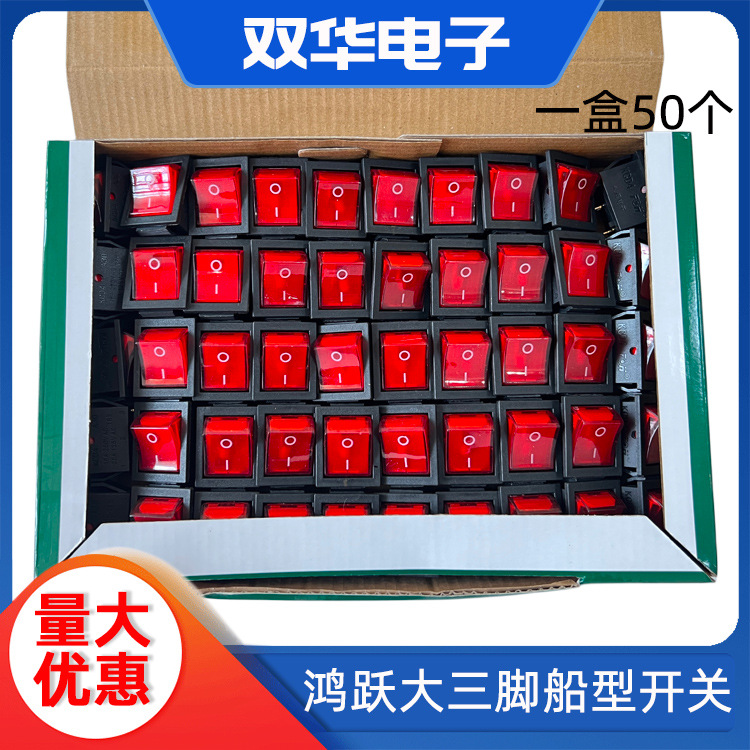 KCD4电热锅开关带灯三脚电锅船型开关 多用锅方形电源大功率开关