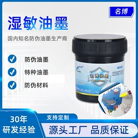 防伪油墨;其他油墨;塑料油墨