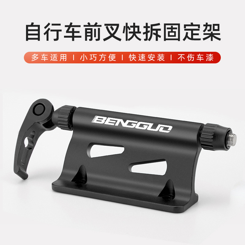 蹦果自行车前叉快拆固定架汽车SUV改装便携固定架子 配件骑行用品|undefined