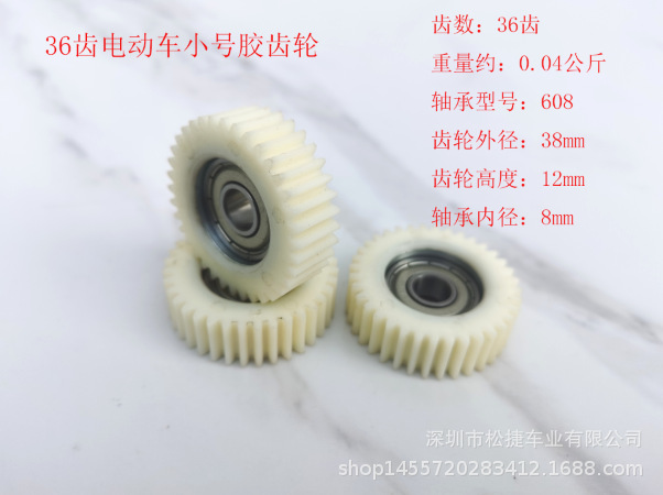 36齿电动车电机小号塑料胶齿轮