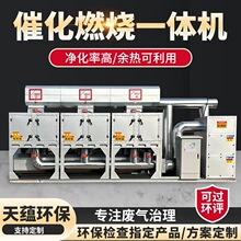 废气处理一体机催化燃烧设备rco活性炭吸附装置厂家催化燃烧设备