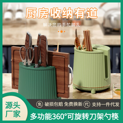 厨房置物架收纳架刀架菜板砧板收纳架子多功能旋转筷子笼筷笼勺子|ms