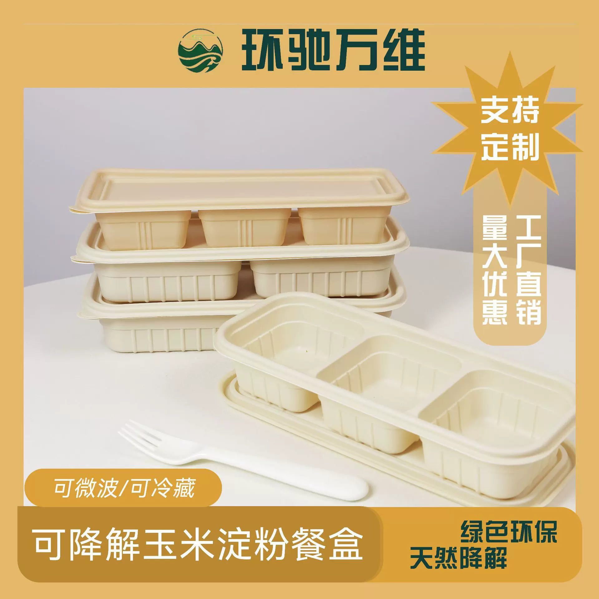 玉米淀粉生物基 可降解长方形餐盒 外卖米饭打包盒 轻食打包盒分