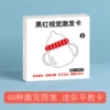 3-6 months black and red visual excitation card (14*14)