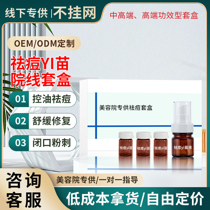 美容院专供祛痘护肤品套装淡化痘印闭口粉刺青春痘祛痘精华液套盒