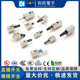 拨动开关;轻触开关;船型开关