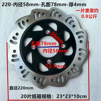 Other Electric Vehicle Accessories, Electric Vehicle Disc Brake - 220-58-78mm-4-hole-outlet-plate-butterfly-flower