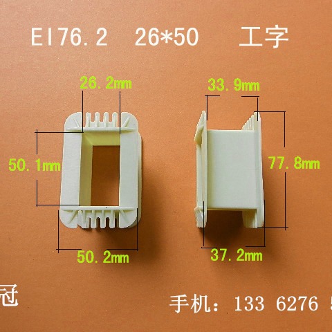 厂家供应低频EI76.2  26*50工字变压器骨架电源线圈骨架塑胶外壳
