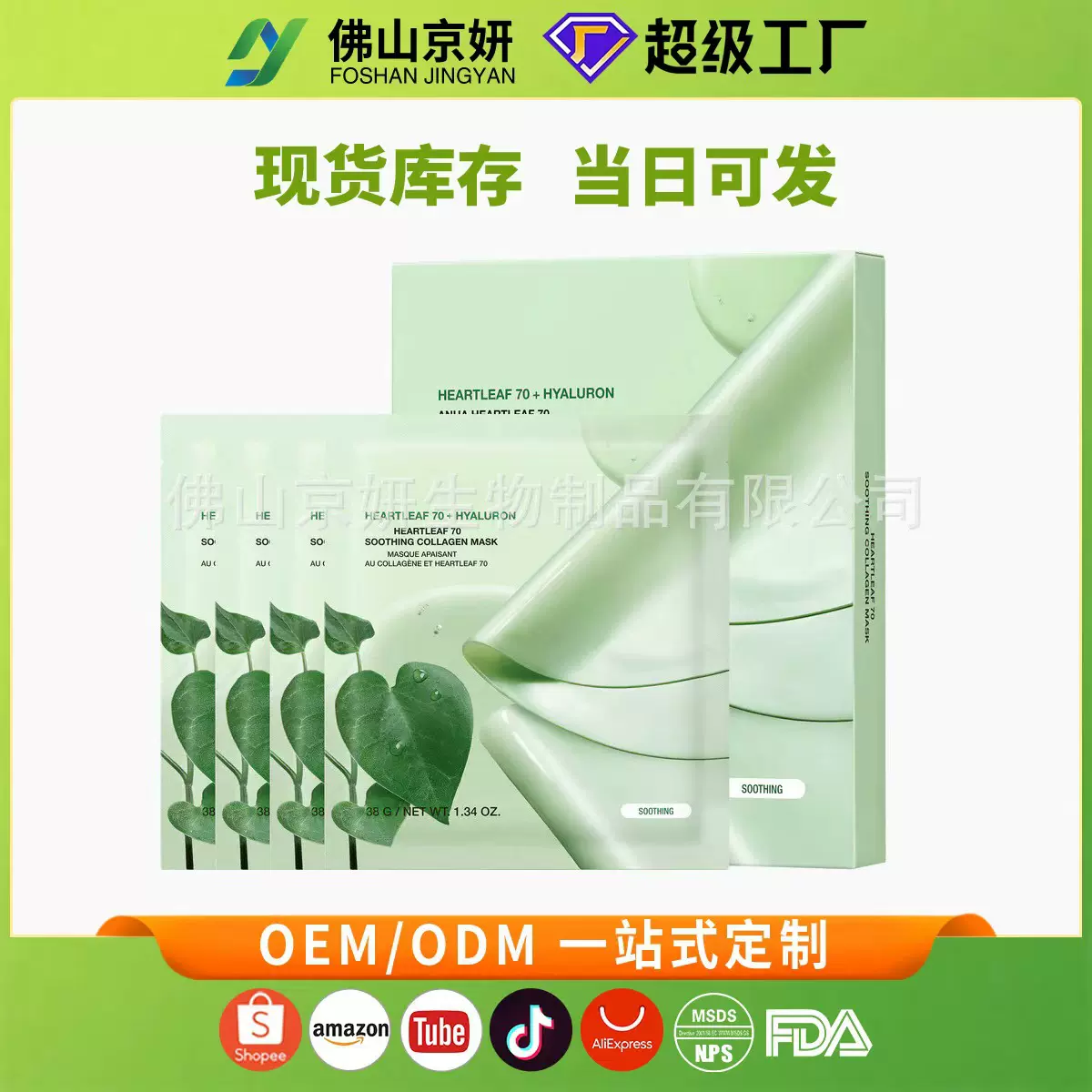 跨境胶原蛋白心叶草面膜Collagen Mask白变透睡眠面膜Heartleaf