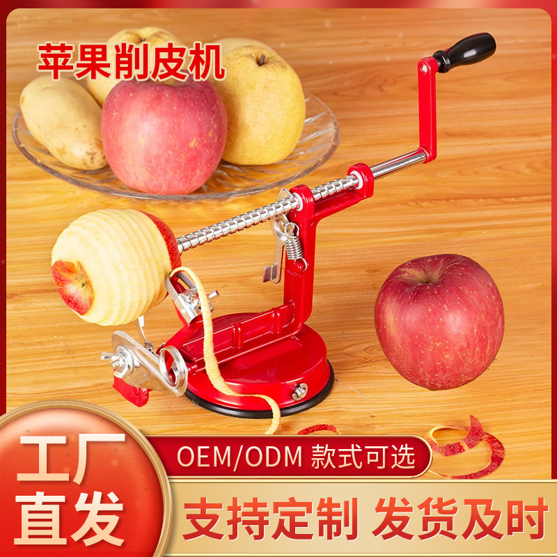 厂家直发家用手摇苹果削皮机 多功能削皮器 三合一水果切片机