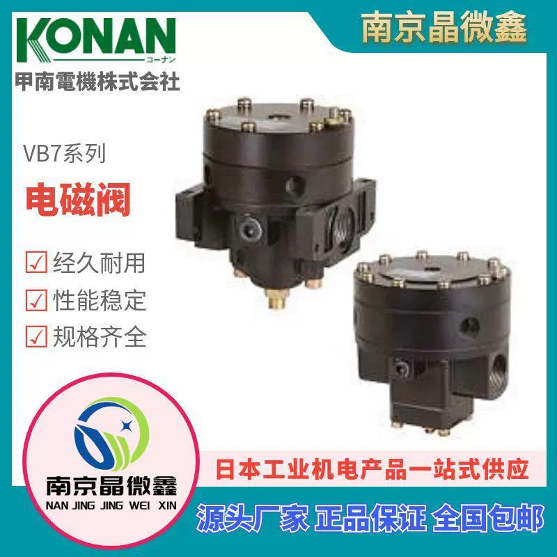Регулирующий электромагнитный клапан с блокировкой VB7-03-8A Konan