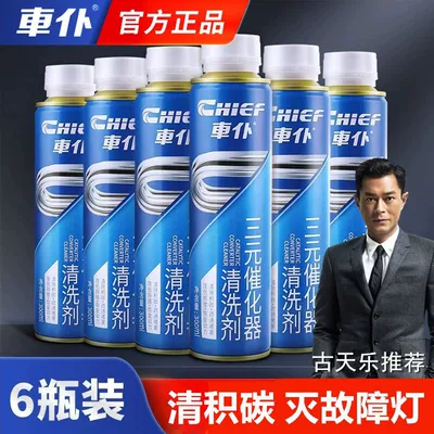 Car Servant Three-way Catalytic Cleaning Agent Motor gasoline additive - three-way-catalytic-6-bottles-applicable-to-more-than-100000-kilometers