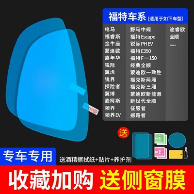 Rearview mirror rainproof sticker | waterproof and rainproof glass for - upgrade-the-atomic-membrane-5-piece-set-ford-exclusive-please-specify-the-model-and-year-send-side-window