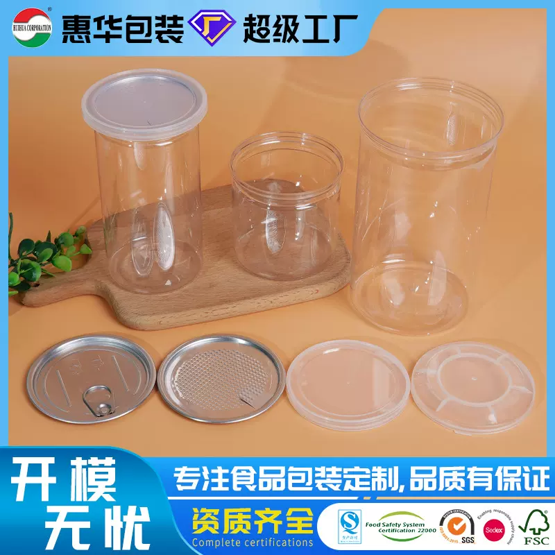 定制PET食品级塑料罐圆形透明食品罐广口瓶带盖密封塑料罐子