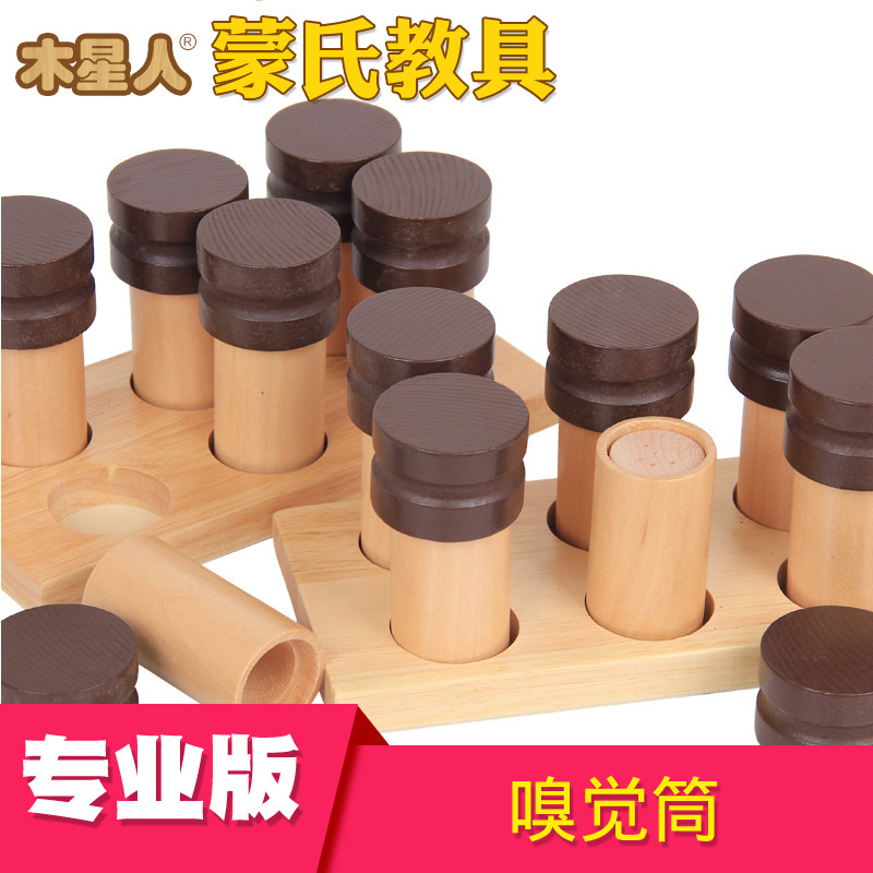 蒙氏教具专业版嗅觉筒儿童早教感官训练木制益智玩具蒙特梭利幼儿