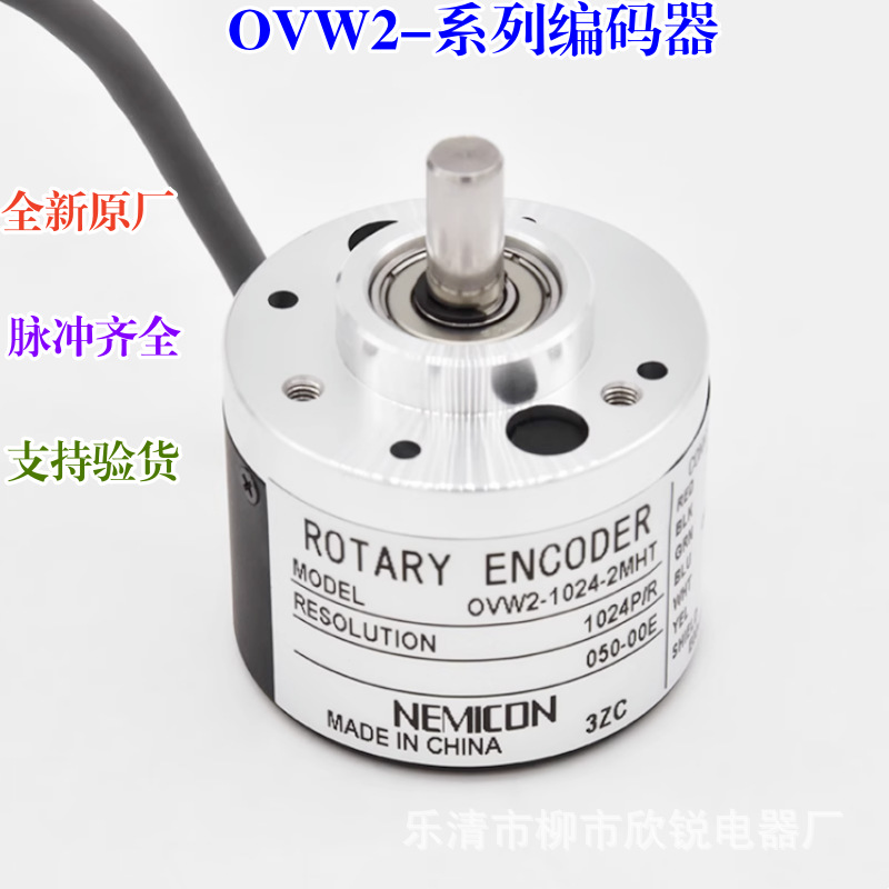 全新原厂 NEMICON编码器 OVW2-01/06/10-2MHT 外径38mm实心轴6mm