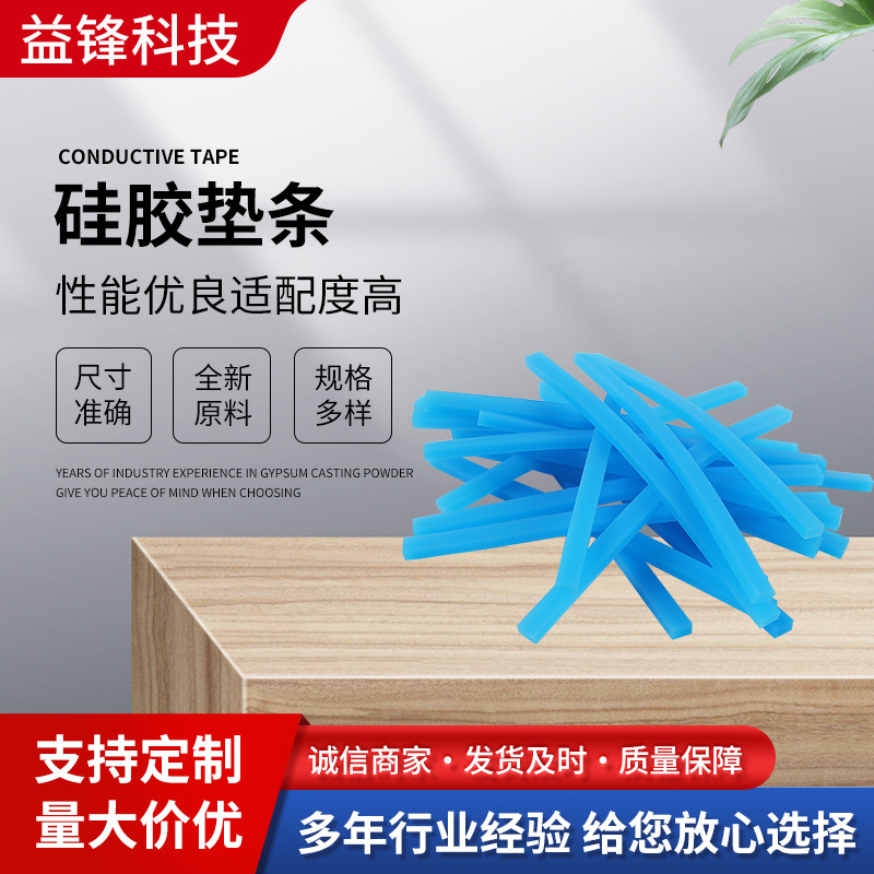 厂家批发 硅胶垫条 各类LED显示模组防护硅胶衬垫 来图来样定 制