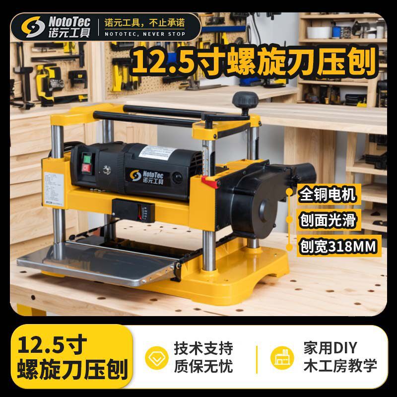 12寸压刨机平刀螺旋刀家用小型电刨木工刨刨床菜板磨平器